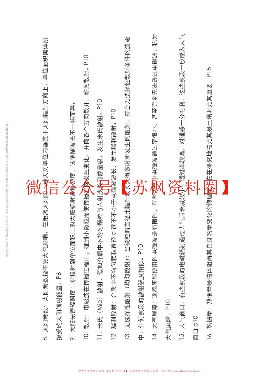 遥感原理与应用
